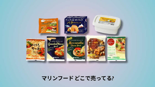 マリンフード どこで売ってる｜購入場所と最安値情報ガイド